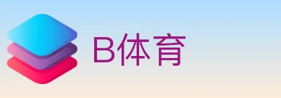 B体育 logo